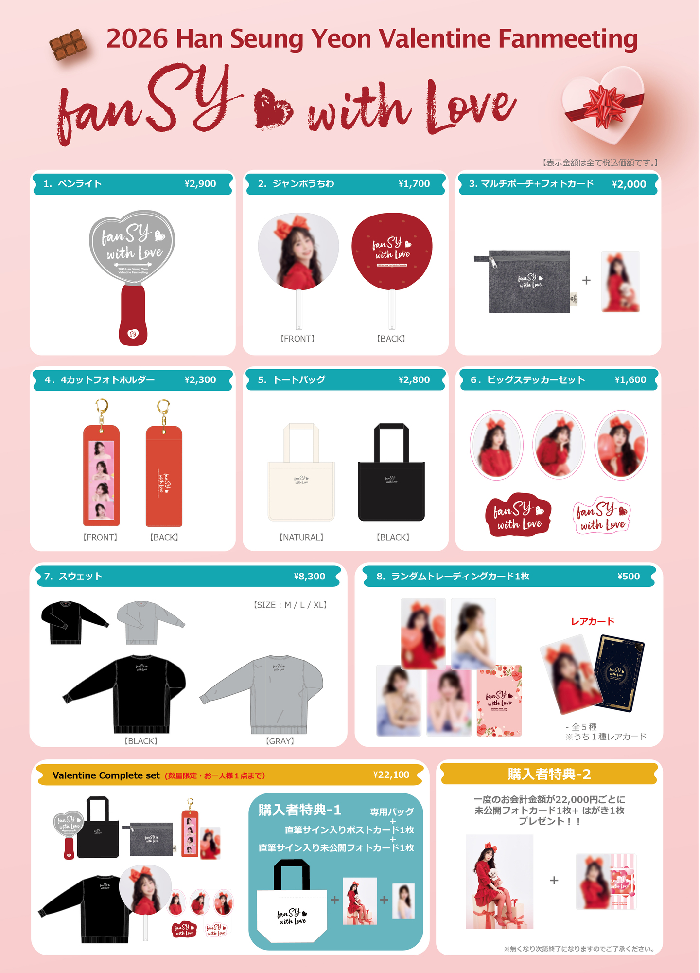 2026 Han Seung Yeon Valentine Fanmeeting: fanSY with Love グッズ