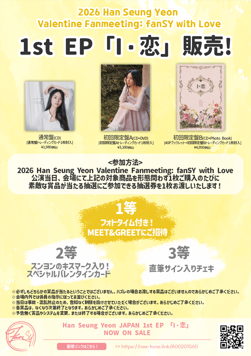 2026 Han Seung Yeon Valentine Fanmeeting: fanSY with Love 会場にて